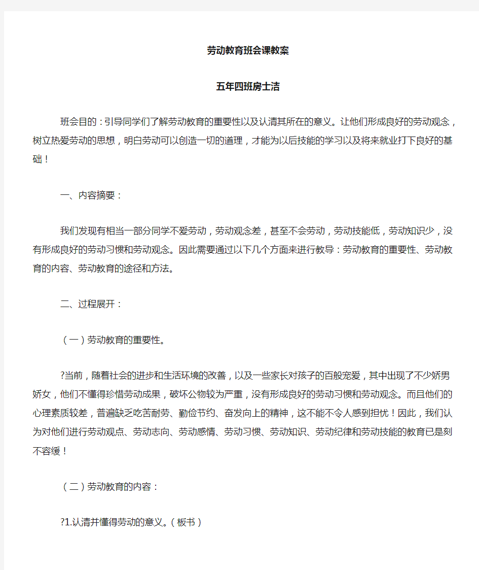 劳动教育班会课教案