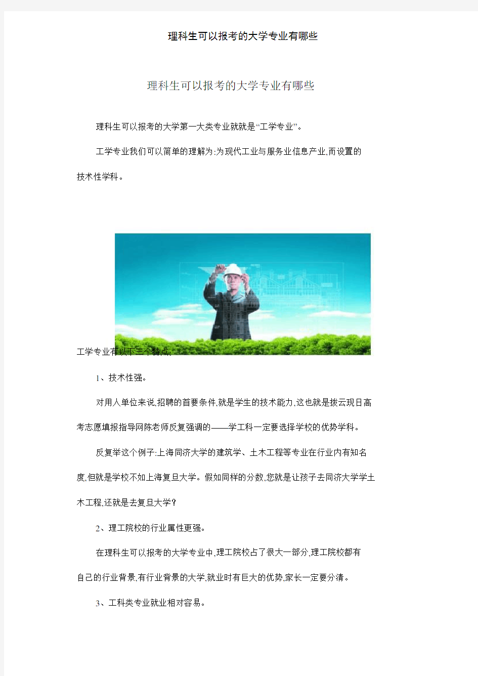 理科生可以报考的大学专业有哪些