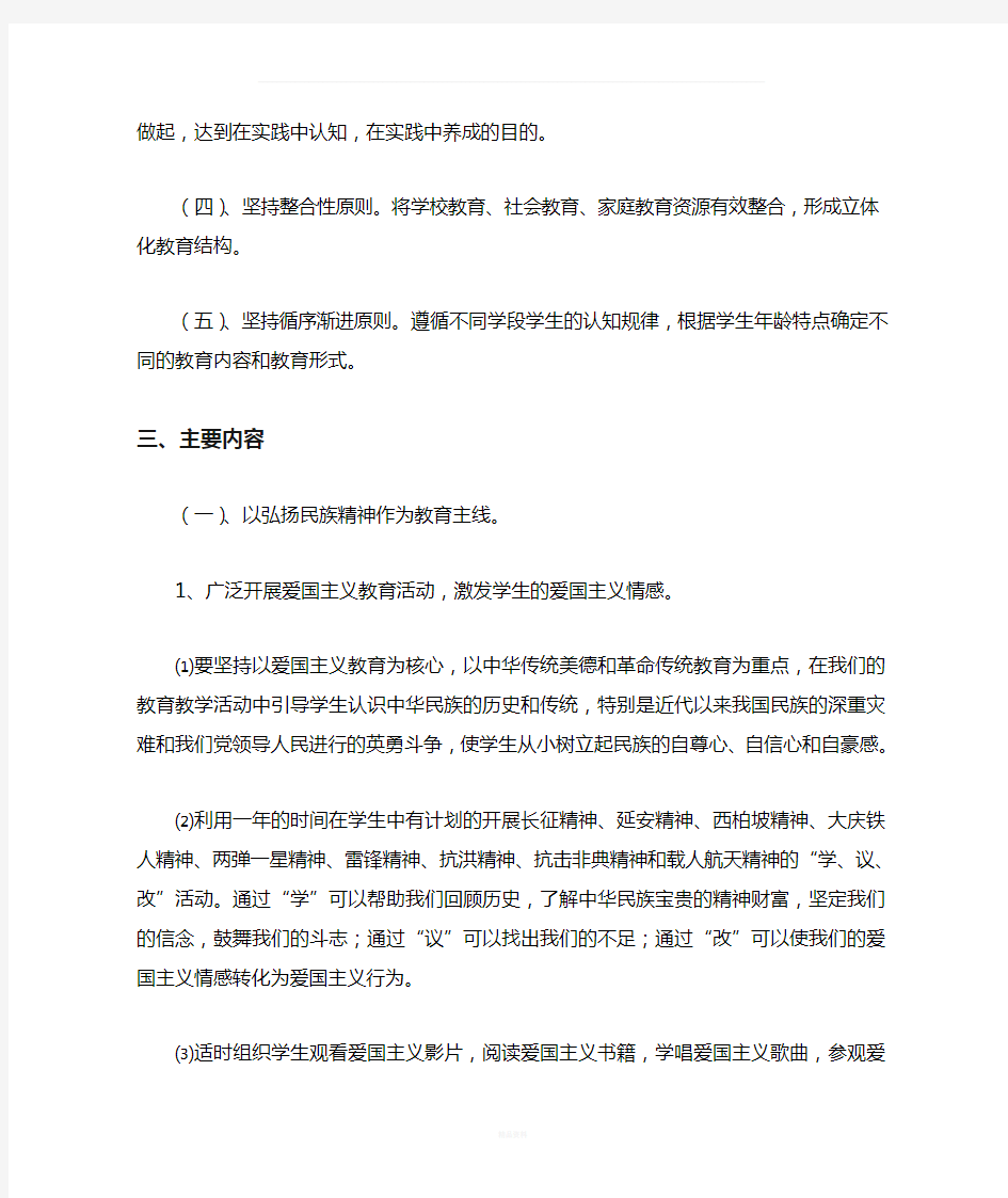 中华传统文化教育实施方案