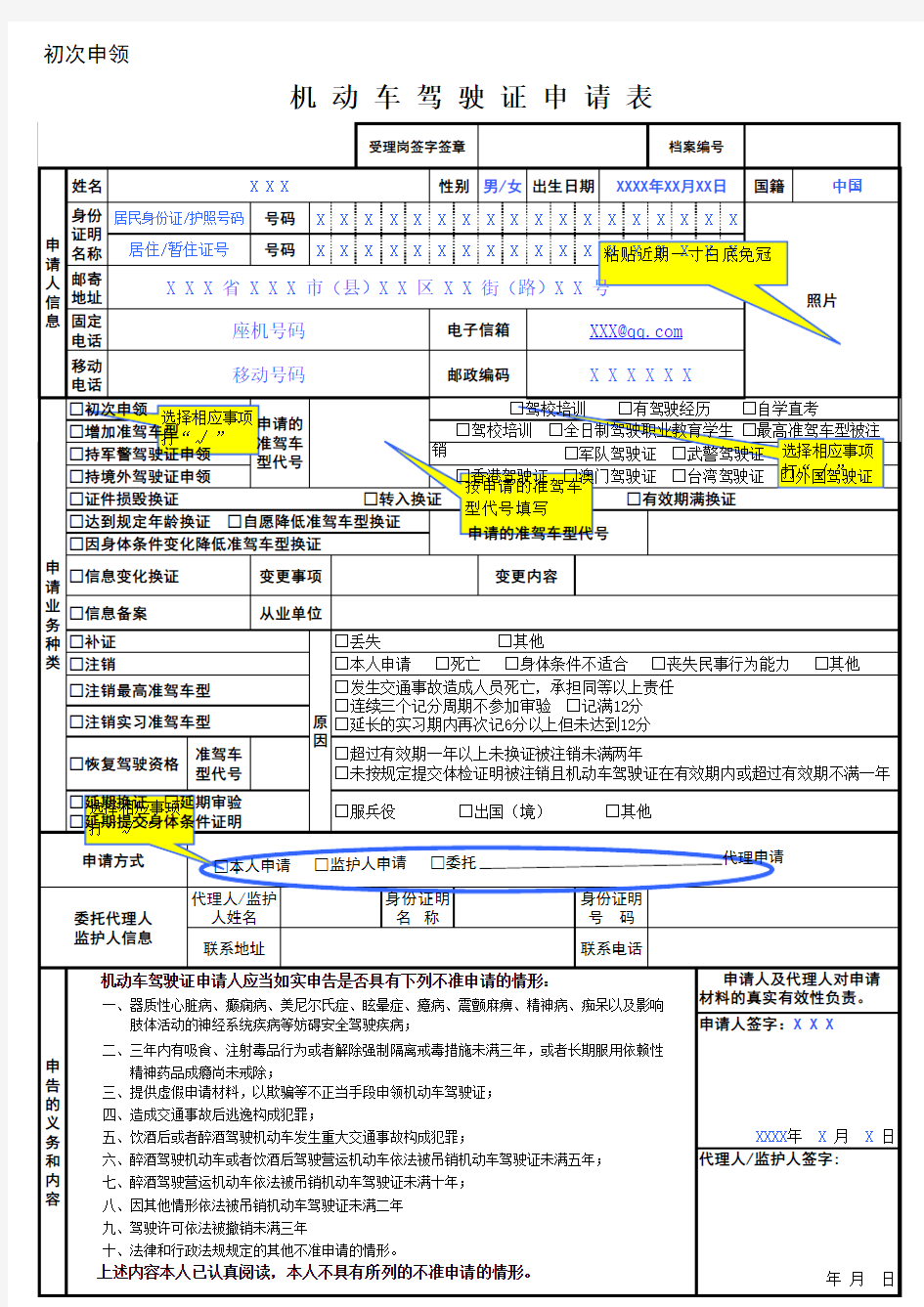 机动车驾驶证申请表 (新版)