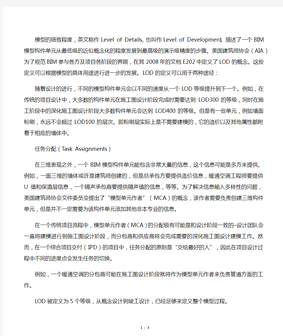 BIM模型深度LOD的定义及辨析