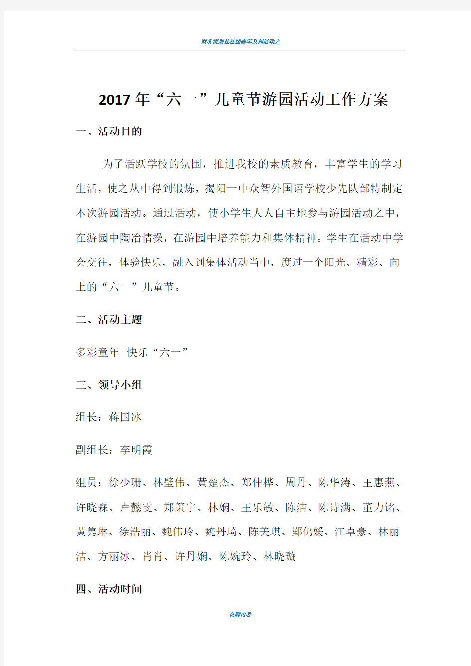 六一游园活动方案