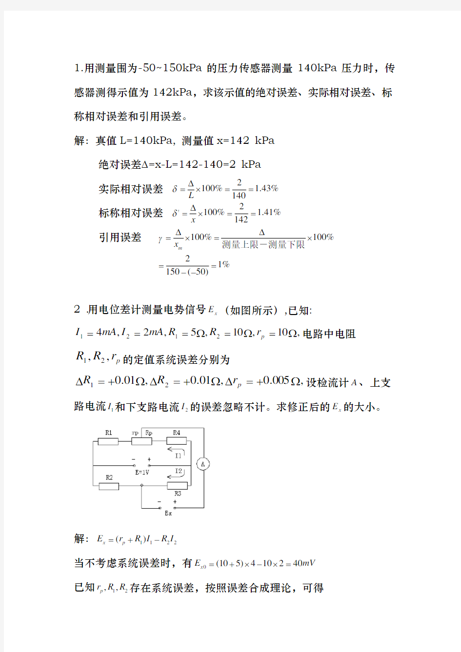 传感器习题与答案