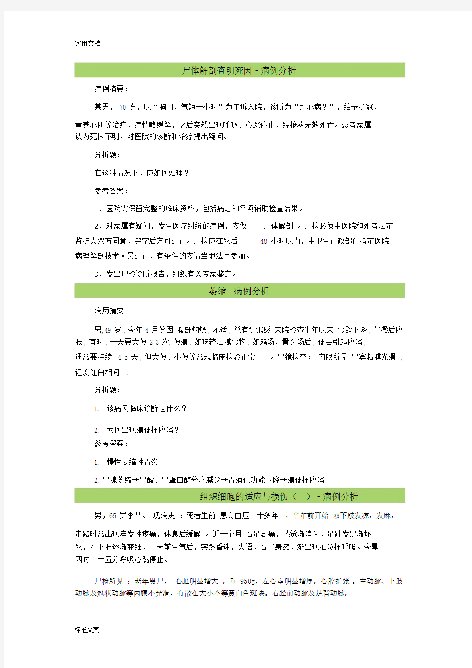 病理学病例分析报告.doc