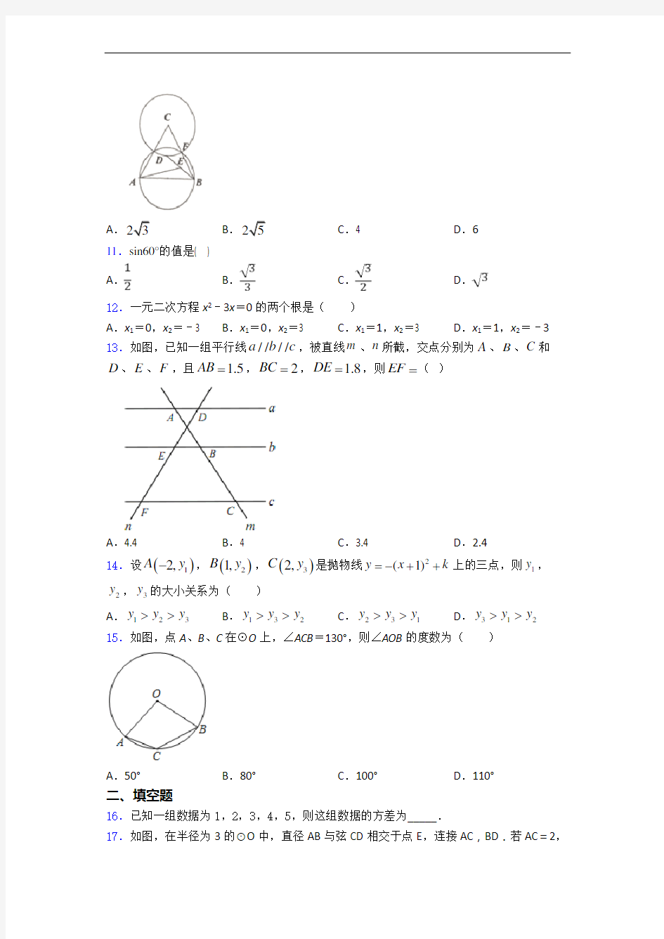 西安市高新第一中学2021初三数学九年级上册期末试题和答案