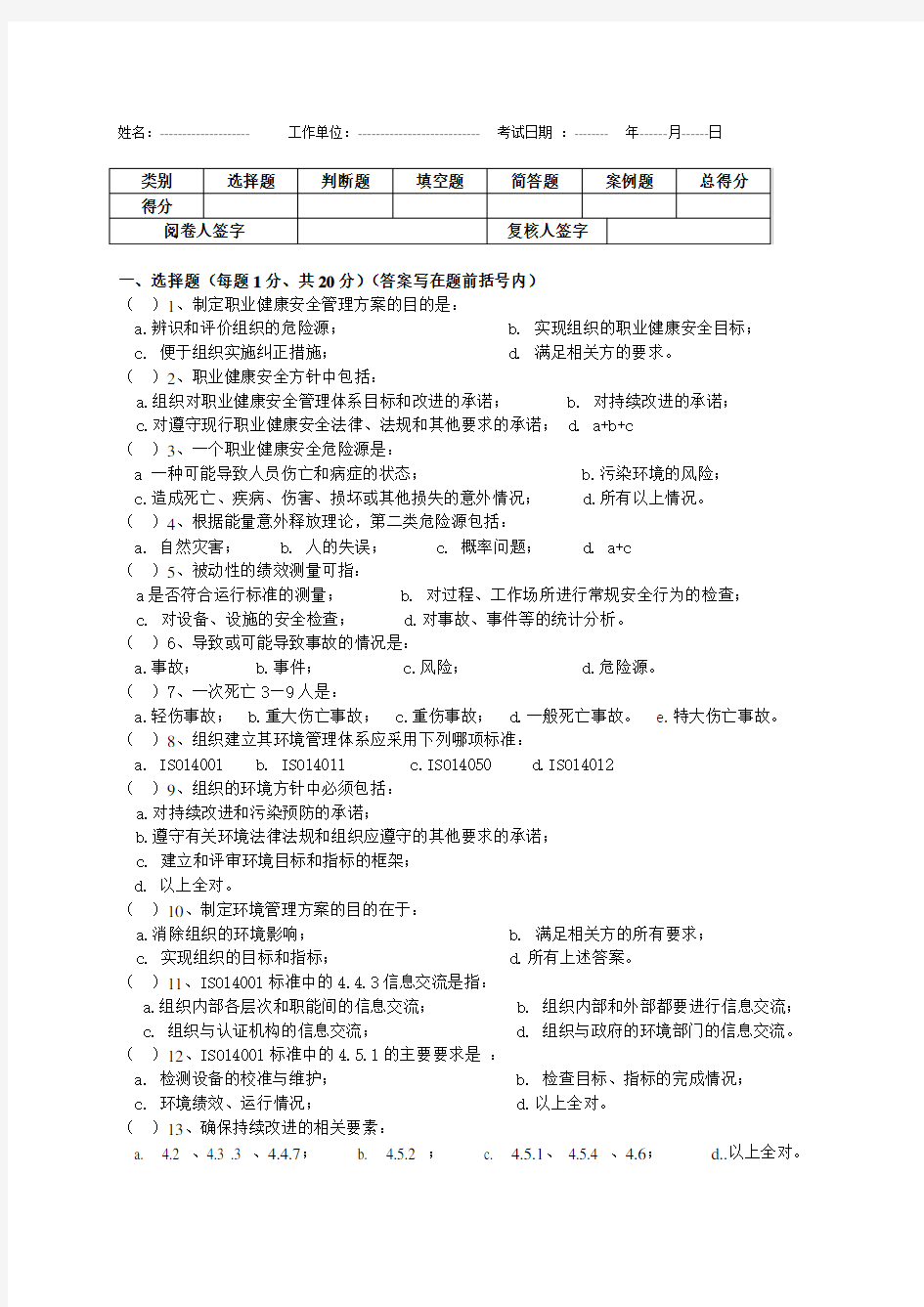 三体系内审员考卷新(2)