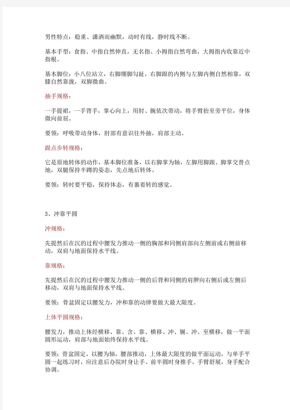 北京舞蹈学院中国舞教师考级10级教学法