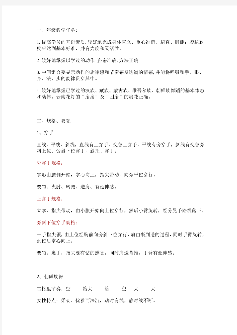 北京舞蹈学院中国舞教师考级10级教学法