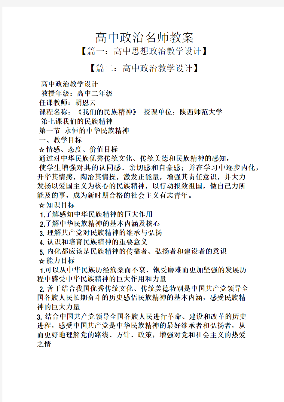 高中政治名师教案