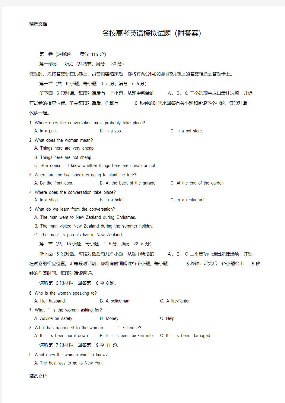 2020年名校高考英语模拟试题附答案精编版