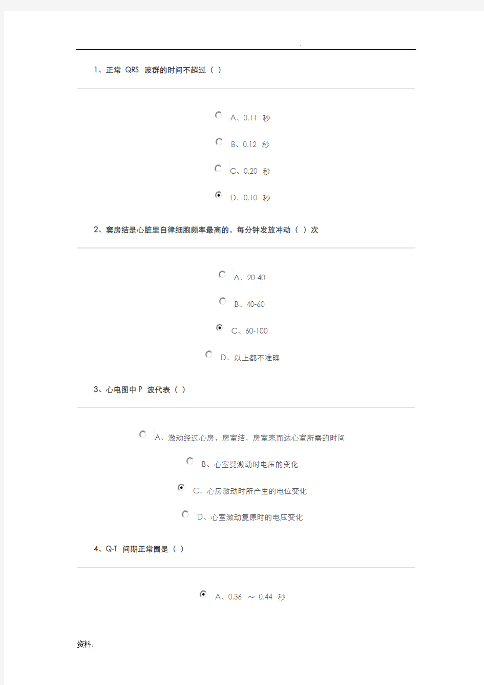 心电图的判读步骤