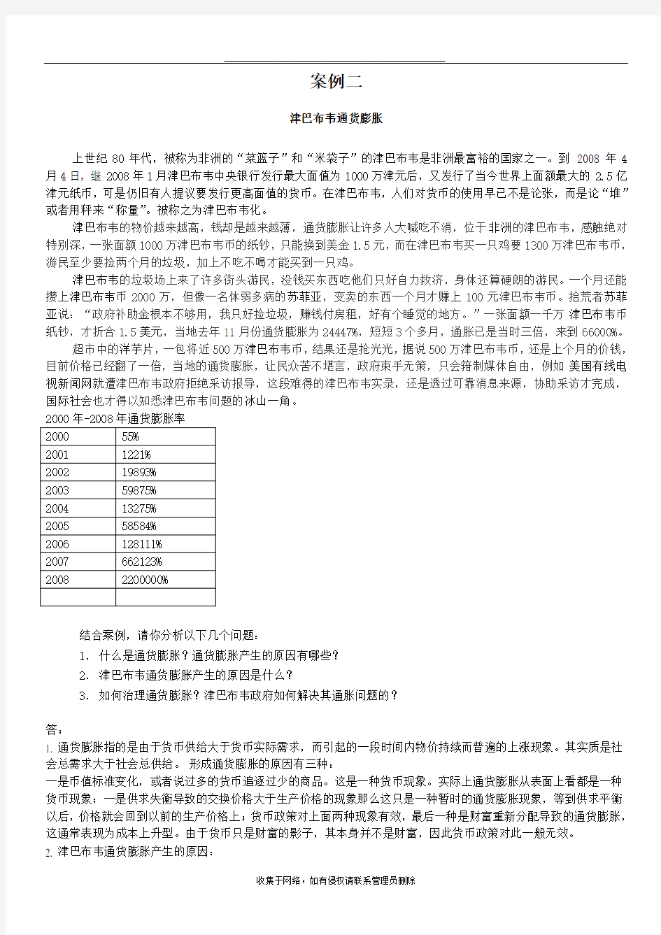 最新经济学第二次作业答案