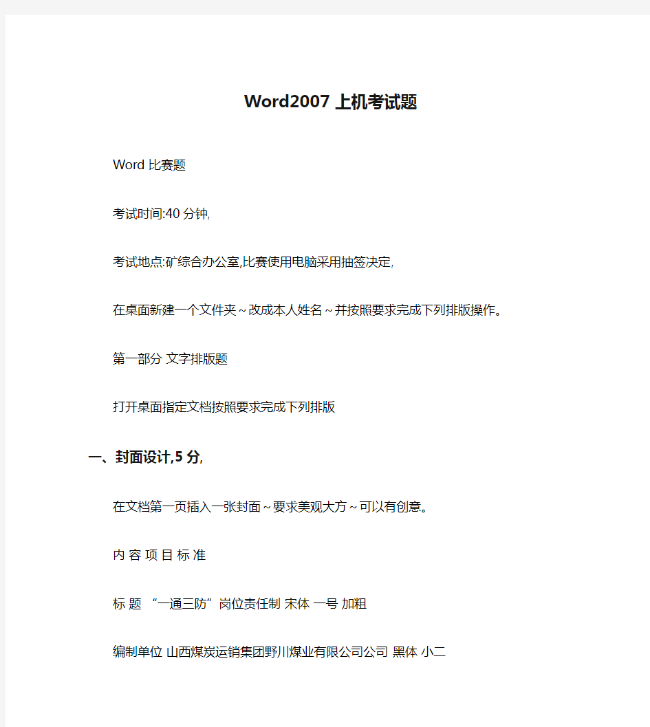 Word2007上机考试题