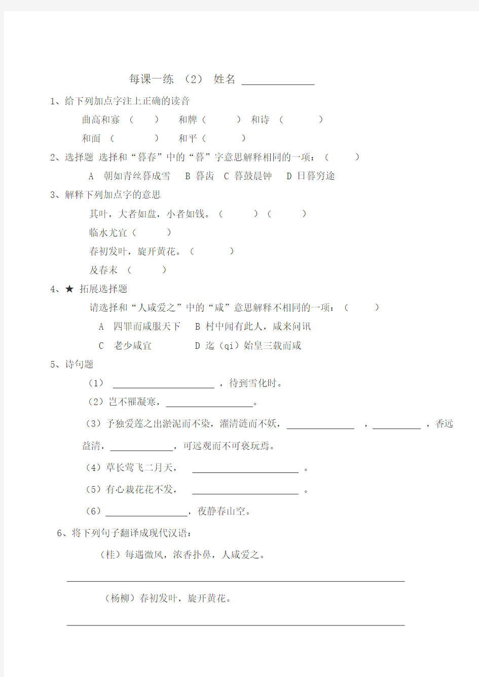 小学生小古文100课上册18~30课专项练习