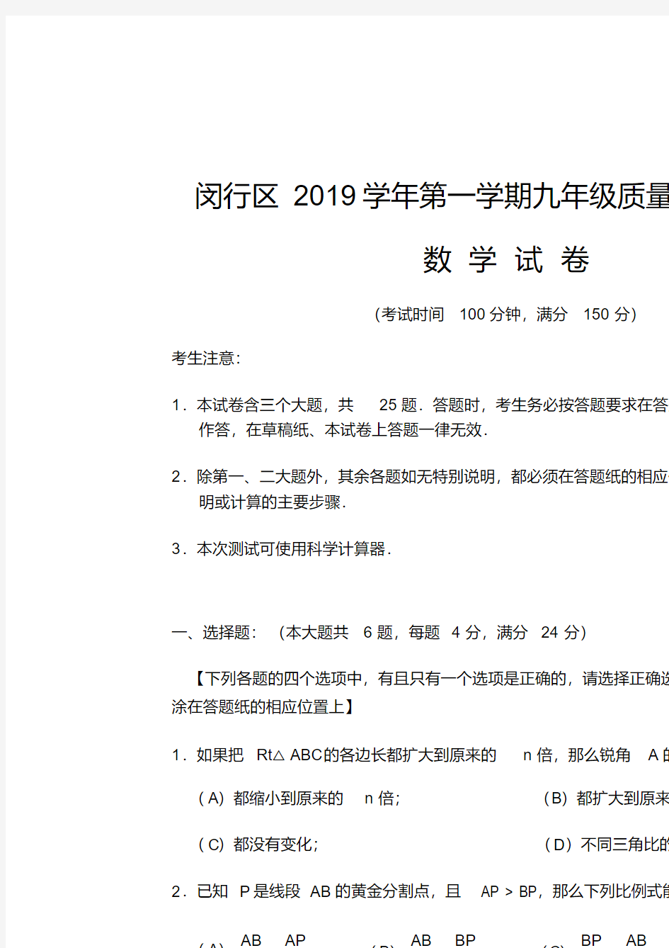 2020年上海闵行初三数学一模试卷及答案.pdf