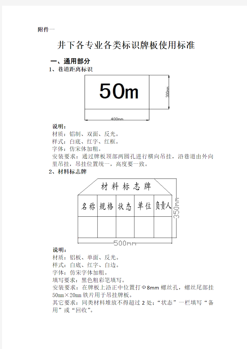 井下各专业各类标识牌板使用标准