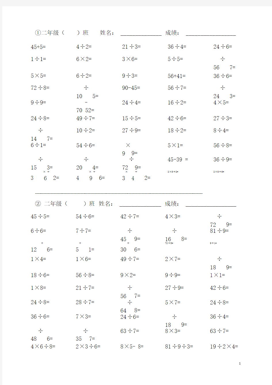 (完整版)二年级数学口算天天练.docx