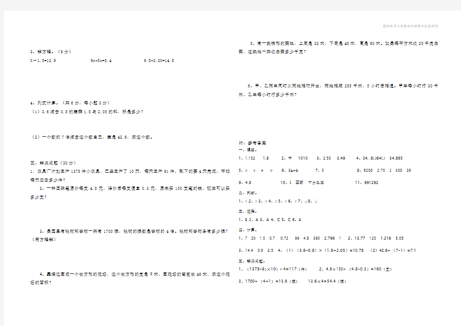 最新人教版五年级上册数学期末试卷及答案