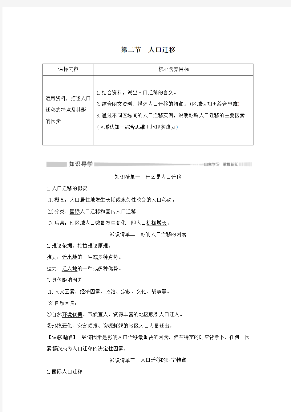 2020春新教材高中地理第一章人口第二节人口迁移学案新人教版必修第二册