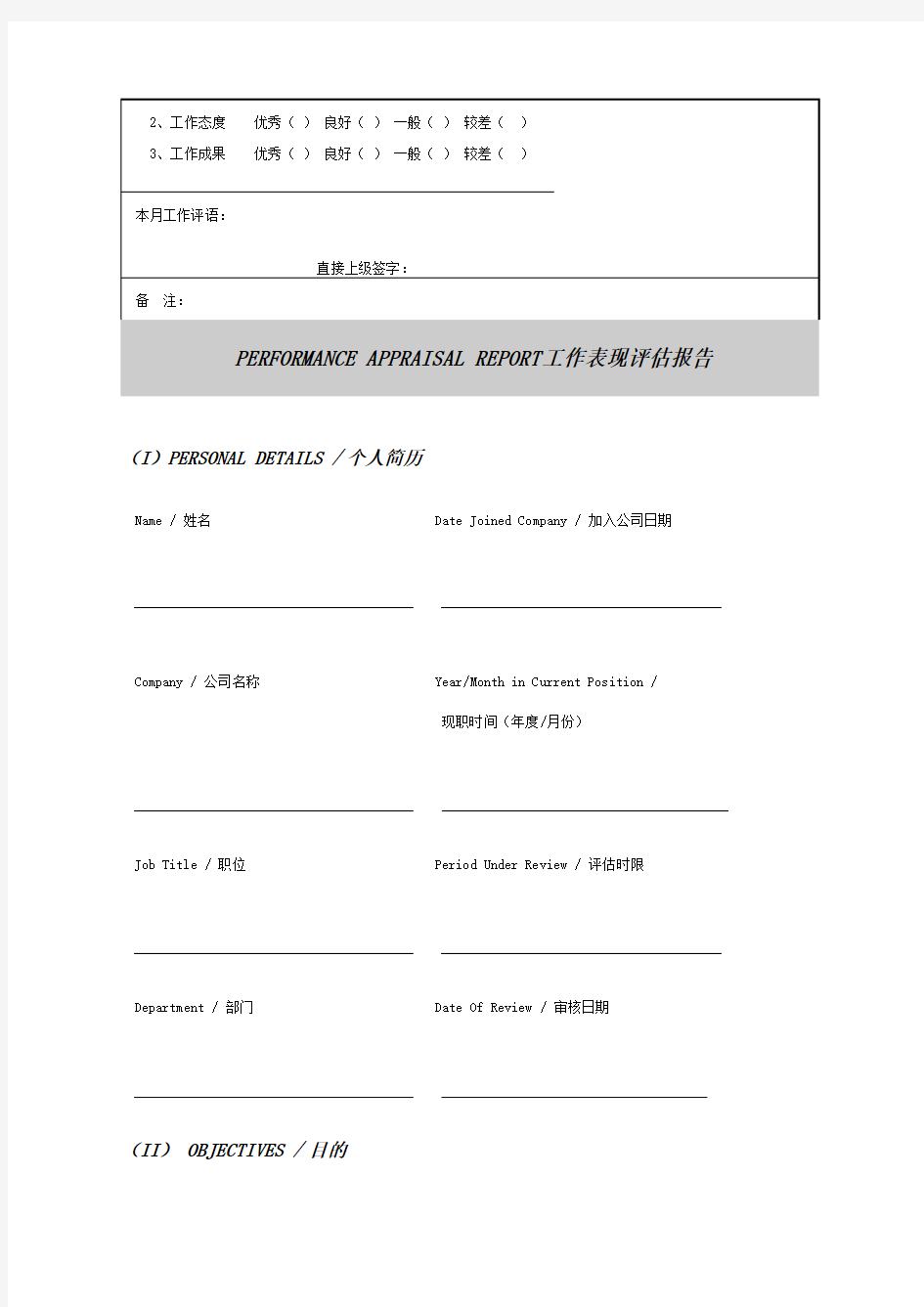 企业绩效考核实例