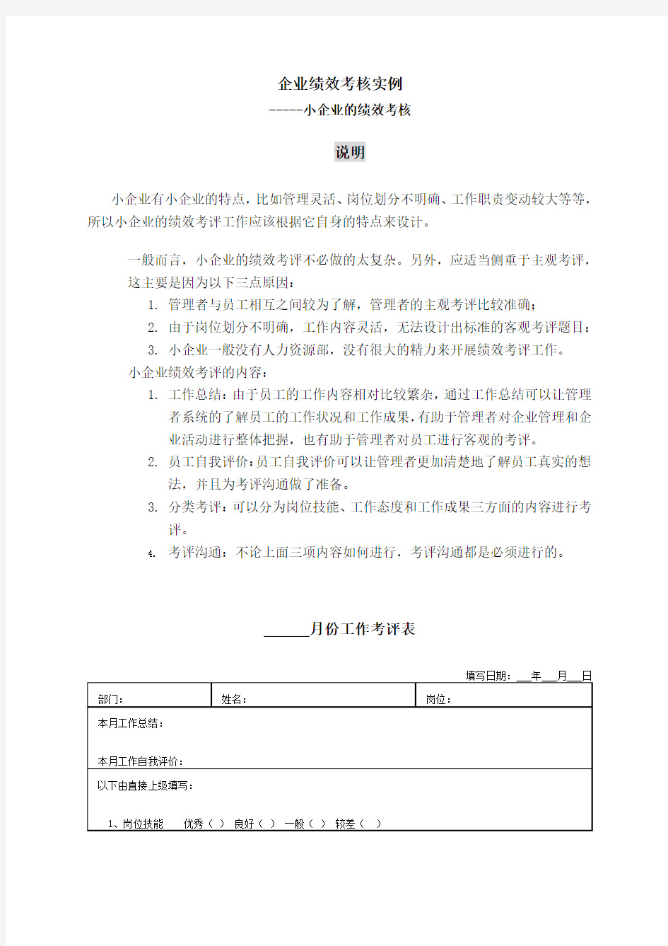 企业绩效考核实例