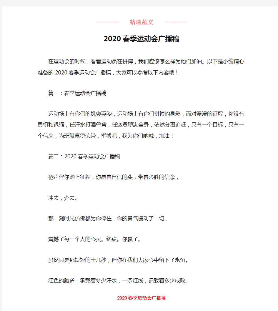 2020春季运动会广播稿