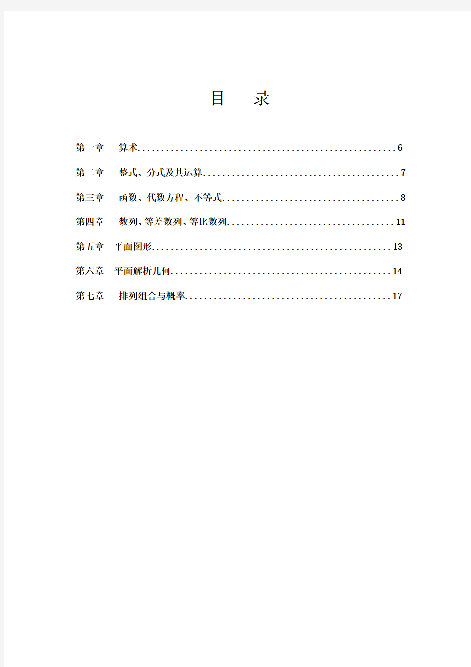 管理类专业学位联考MBA数学必备公式