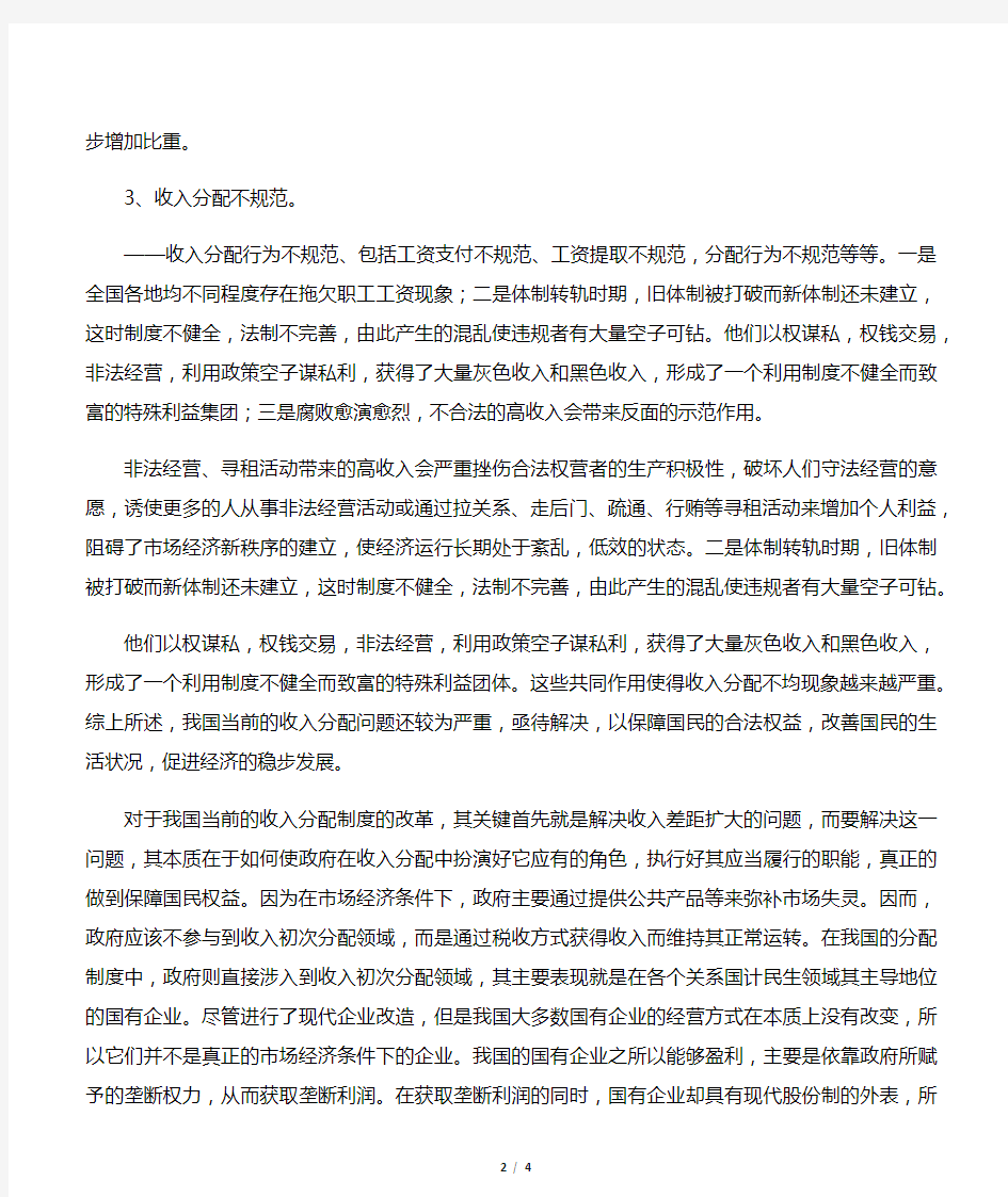 我国目前收入分配方面存在什么问题和原因是什么