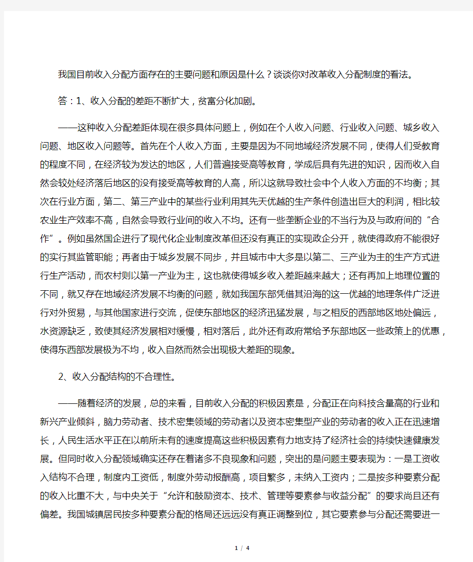 我国目前收入分配方面存在什么问题和原因是什么