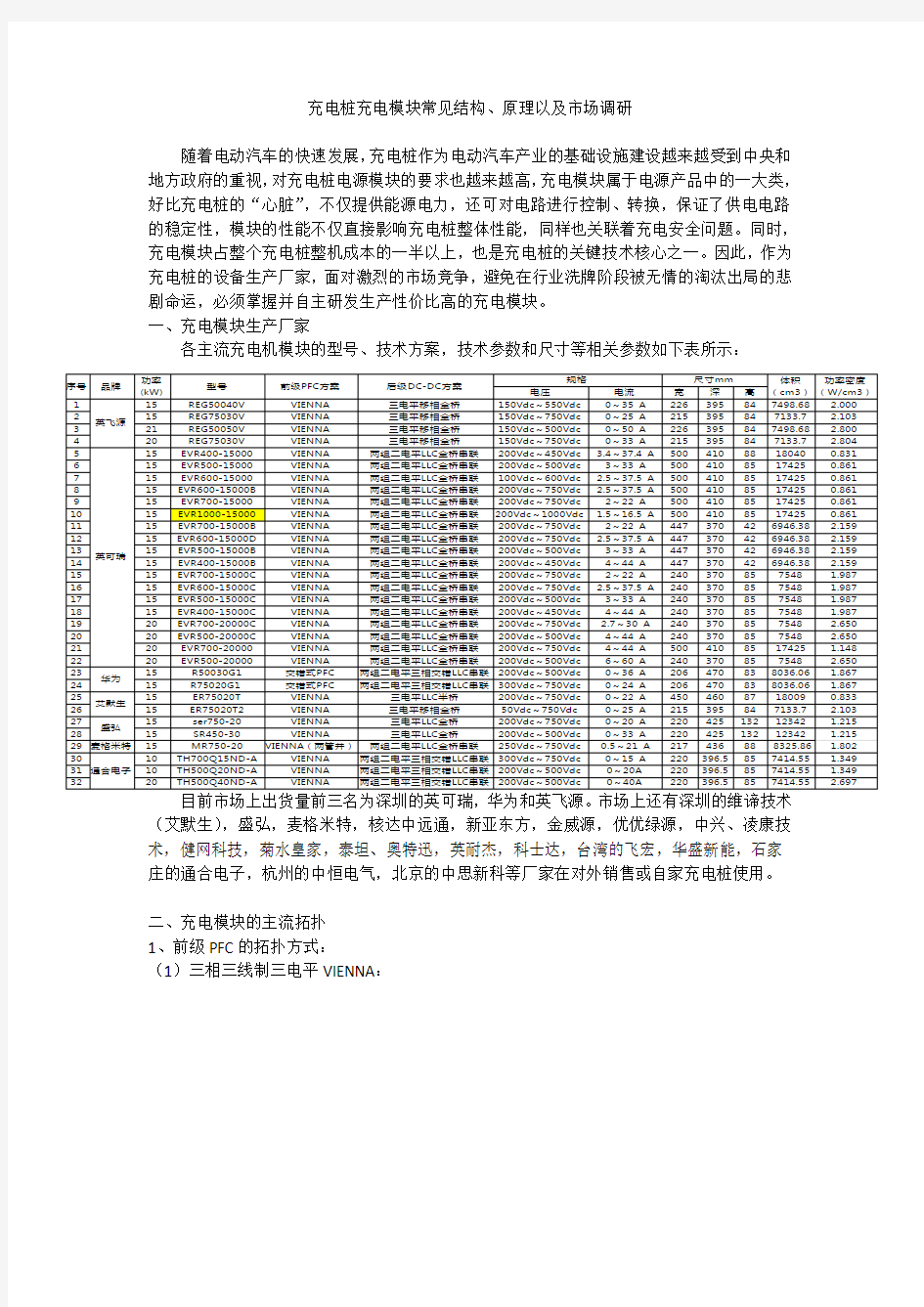 充电模块电路分析