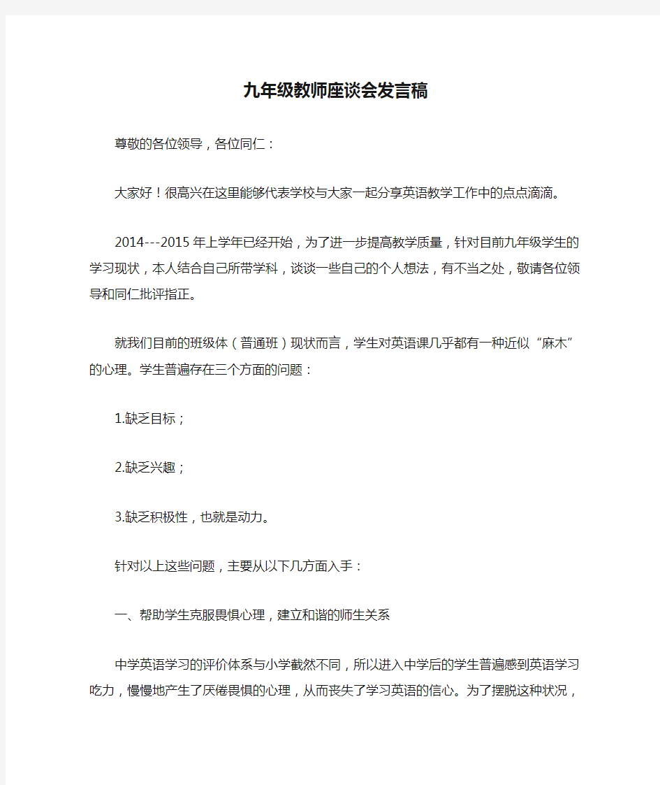 九年级教师座谈会发言稿