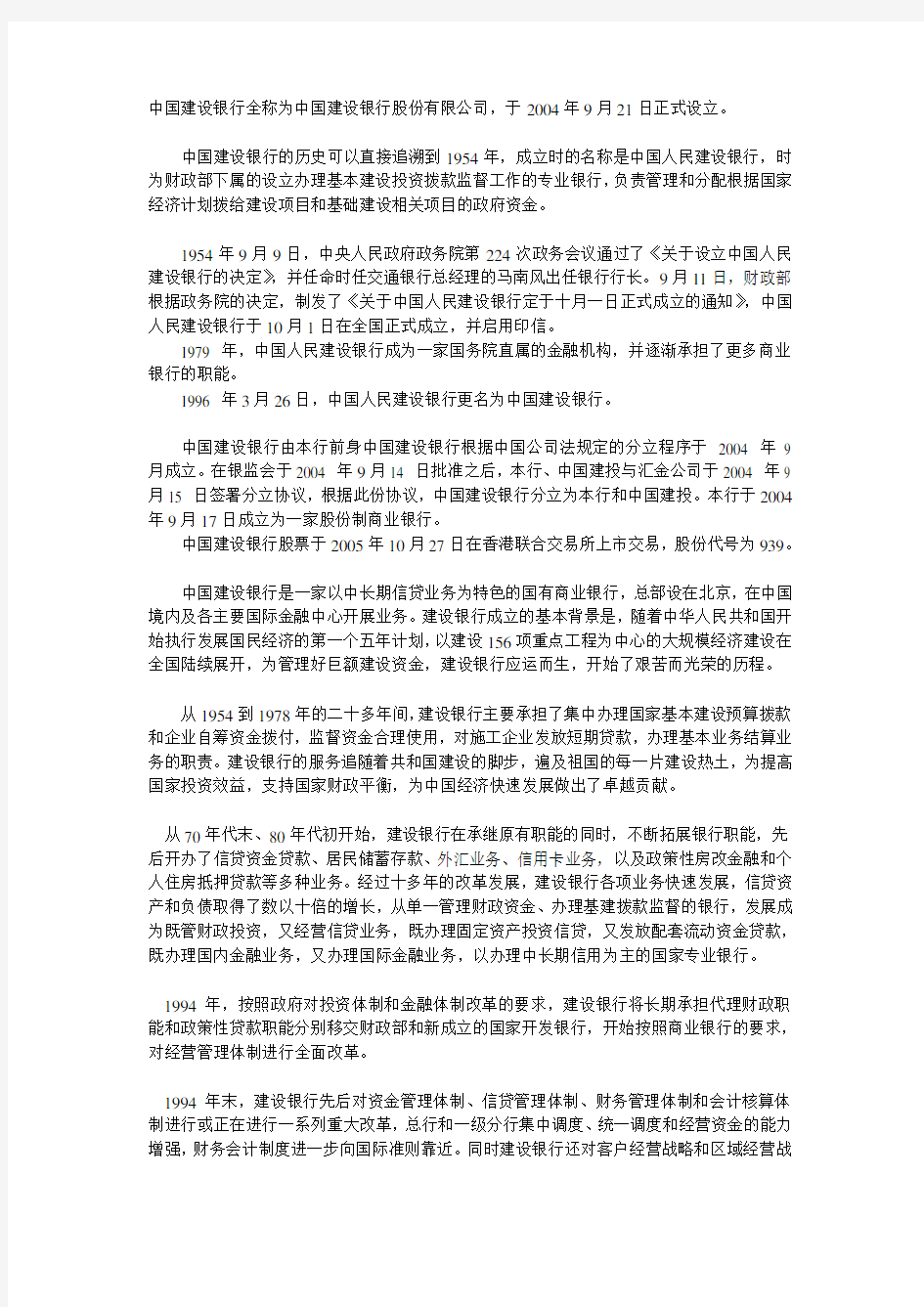 中国建设银行全称为中国建设银行股份公司