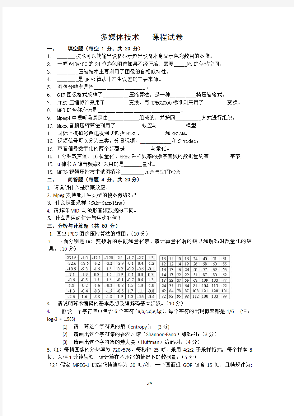 多媒体技术试题及答案