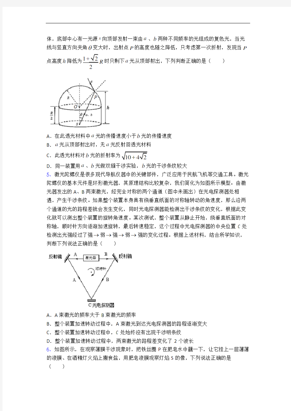 岳阳市选修1高中物理 高中物理-光的干涉 衍射测试题