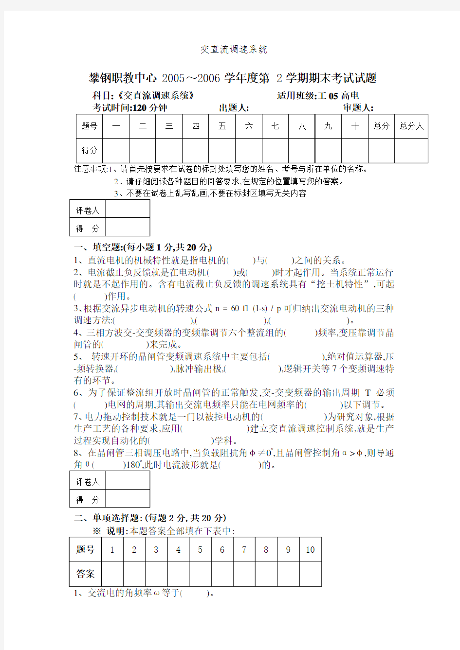 交直流调速系统