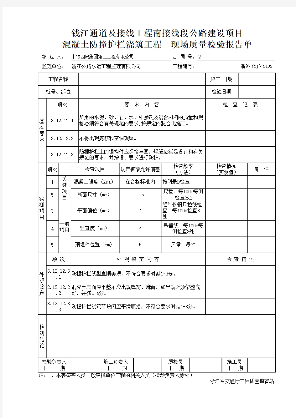 浙江省公路工程施工统一用表(新)