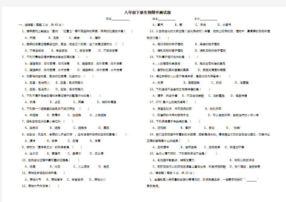 2018八年级下册生物期中考试试卷