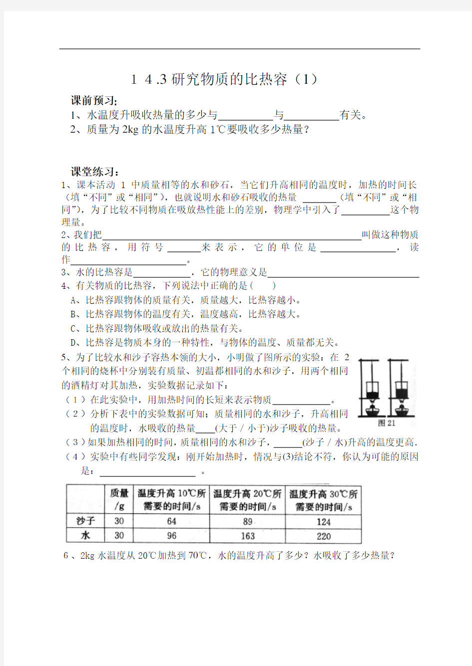 学案12.3研究物质的比热容(1)