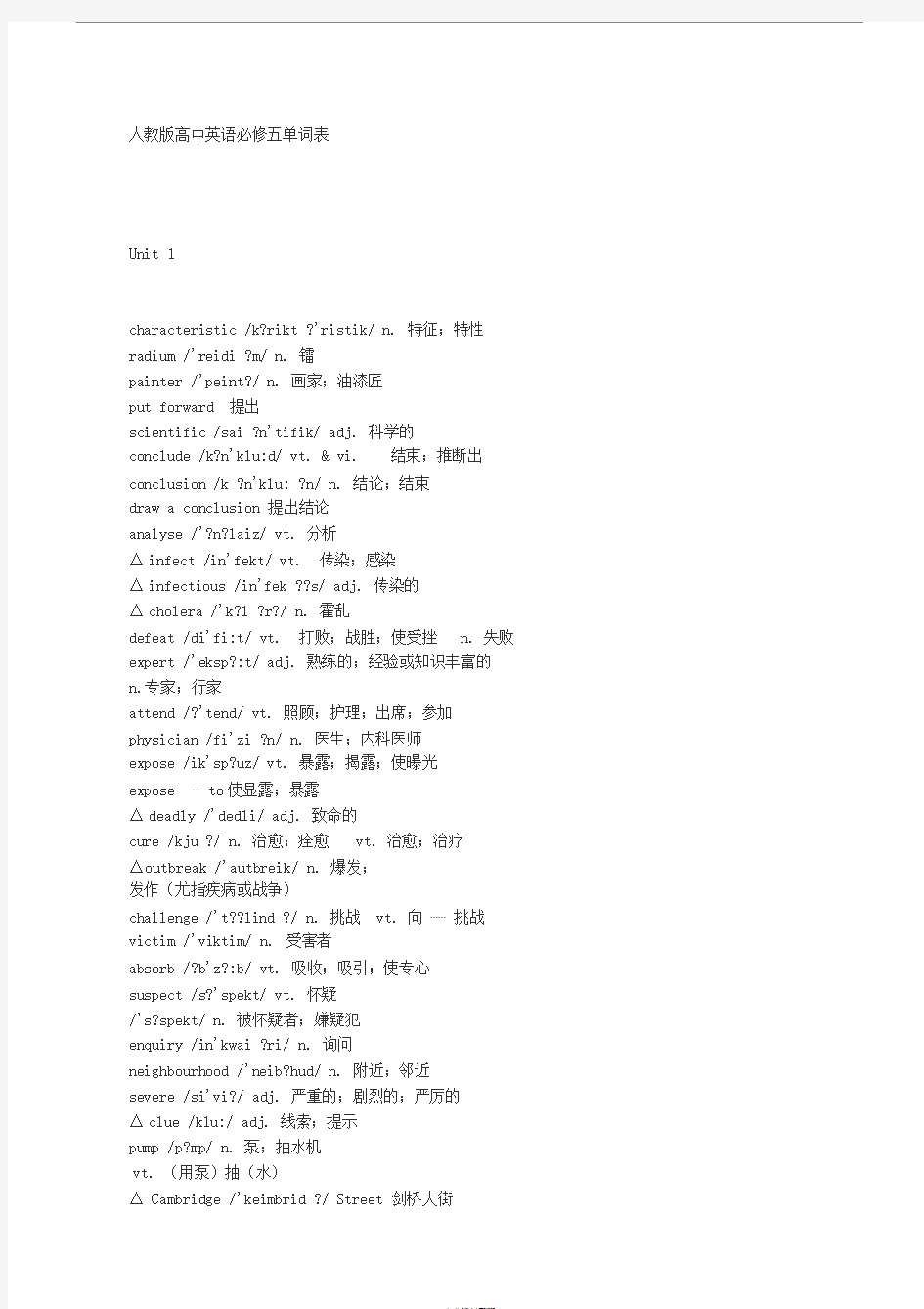 人教版高中英语必修五单词表