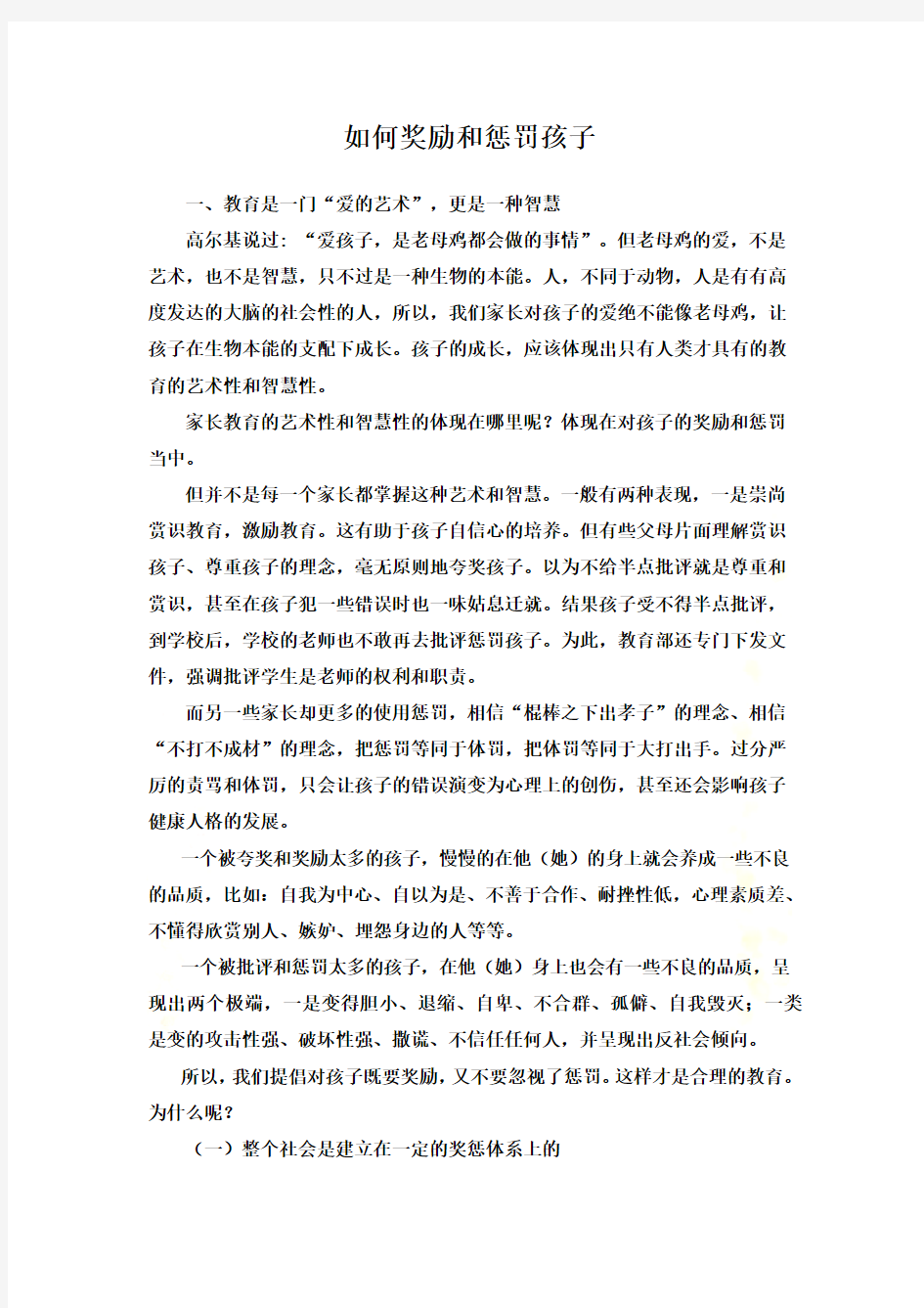 如何奖励和惩罚孩子