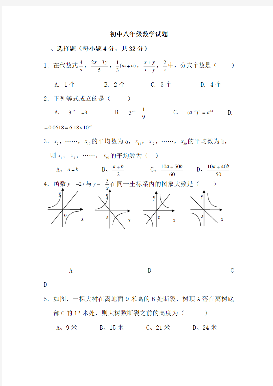 八年级数学下册第二次月考检测试题(含答案)