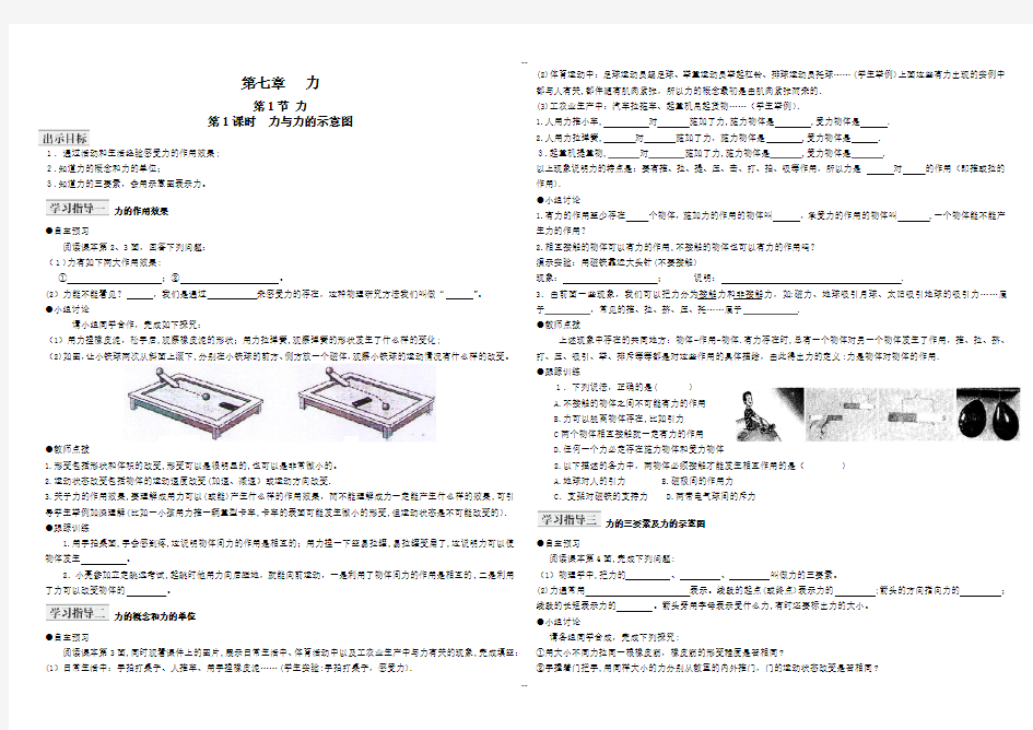 第七章-力(导学案及练习)