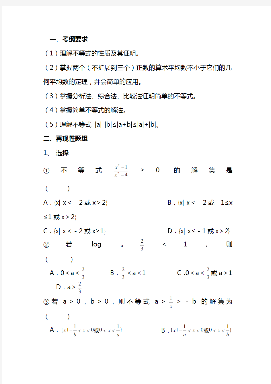 2020高考数学复习《不等式》专题