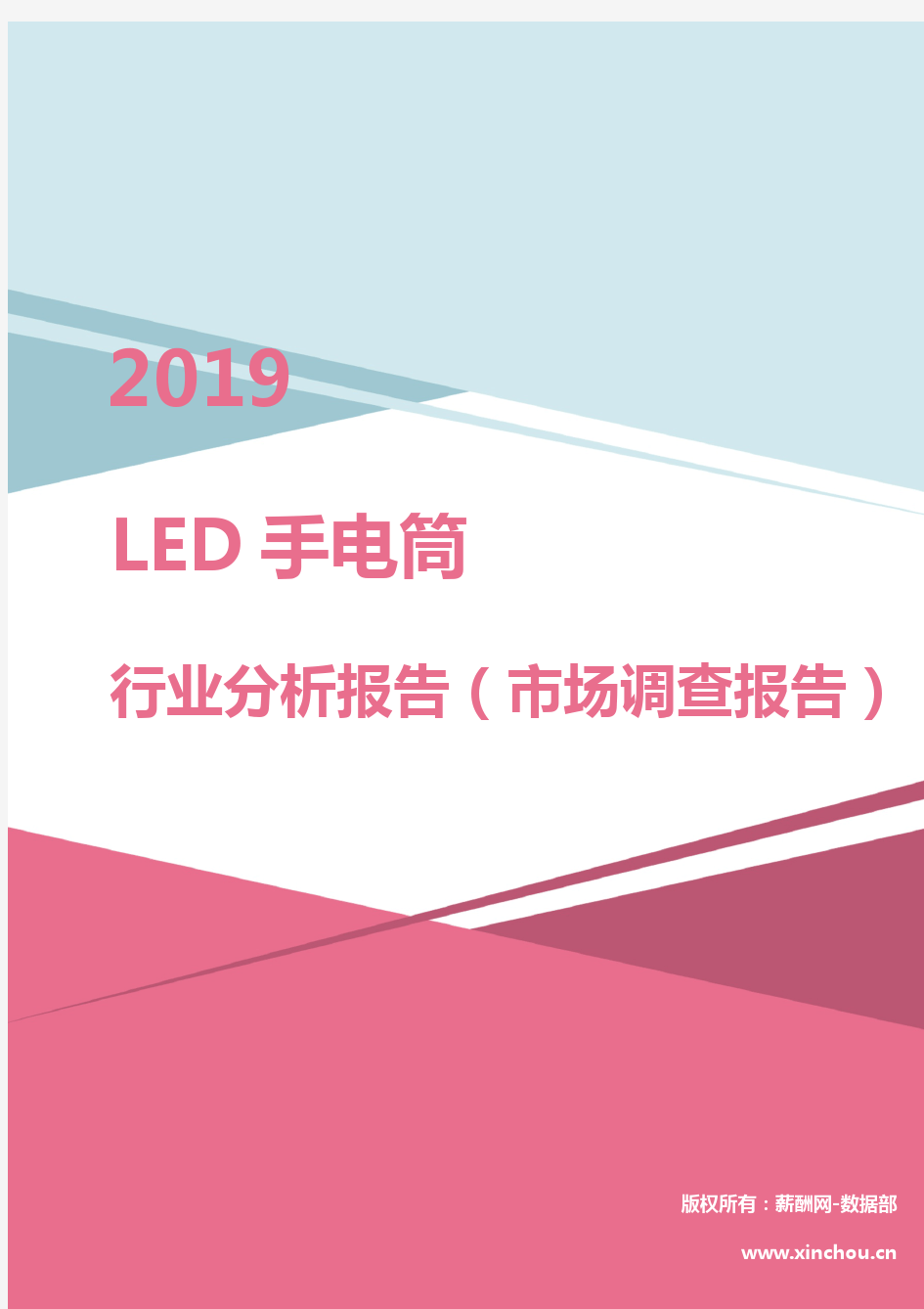 2019年LED手电筒行业分析报告(市场调查报告)
