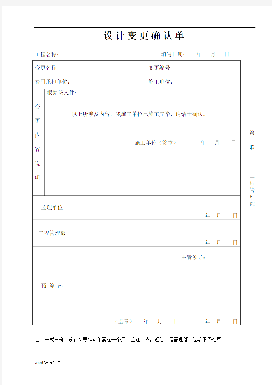 设计变更确认单 范本