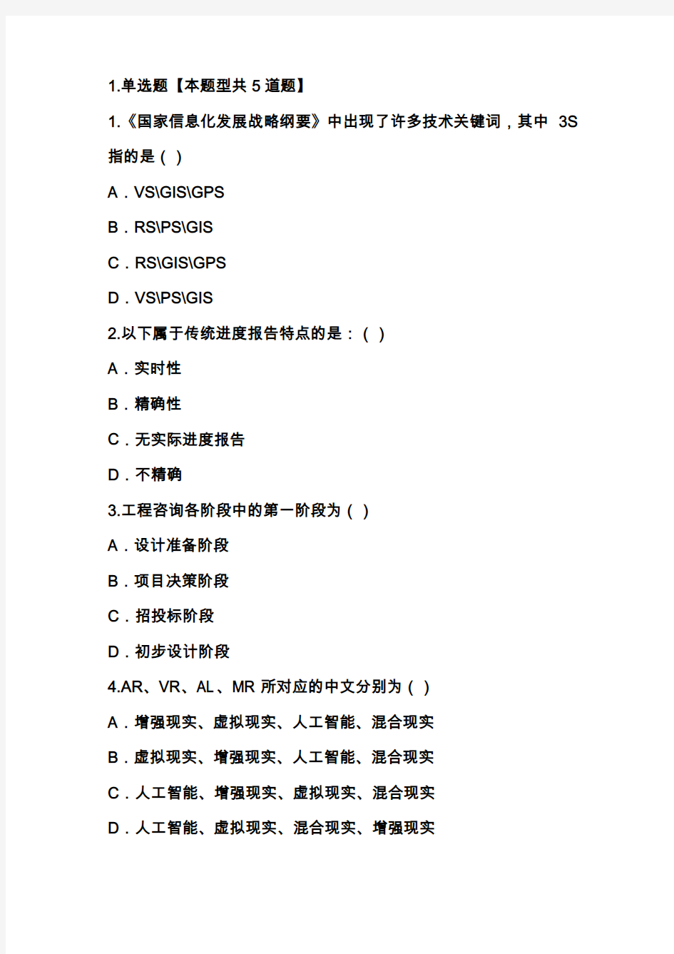 2019年咨询继续教育考试工程咨询信息化(100分)