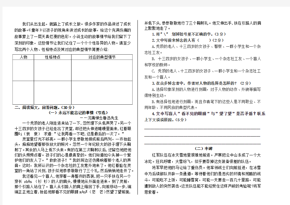 【部编版】语文六年级上学期《期末检测题》带答案解析