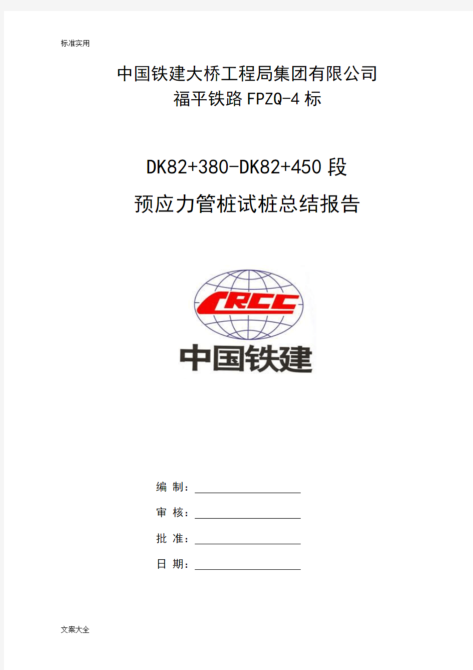 预应力管桩试桩总结材料报告材料