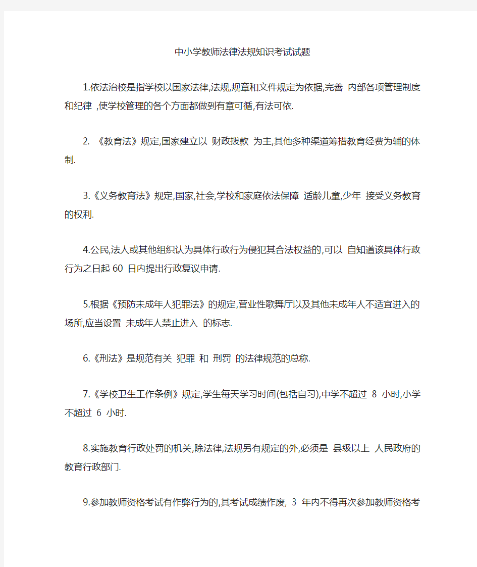 教师法治教育试题及答案