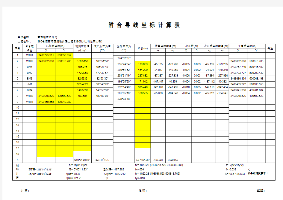 测量坐标、高程全面计算程序